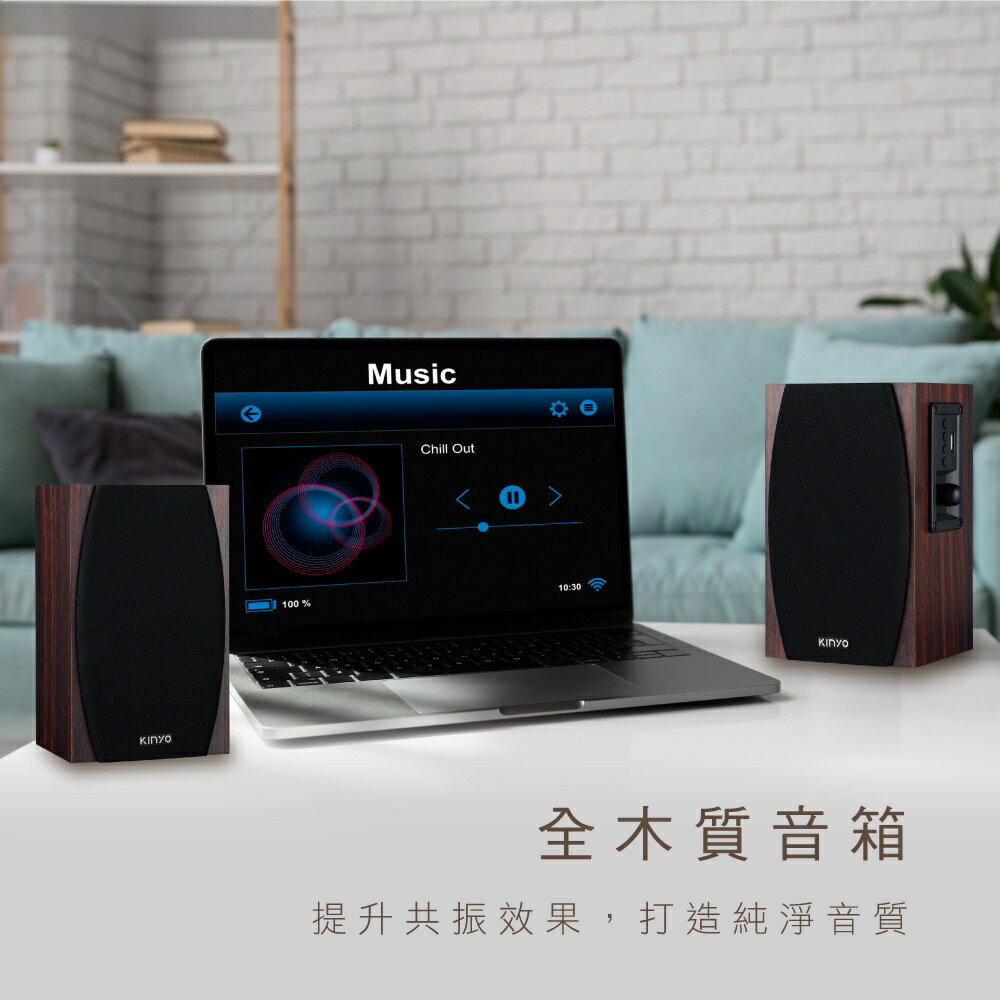 【KINYO】2.0木質藍牙多媒體音箱 (KY) 藍牙 USB隨身碟 AUX輸入 木質打造 | 電腦喇叭 音箱 2