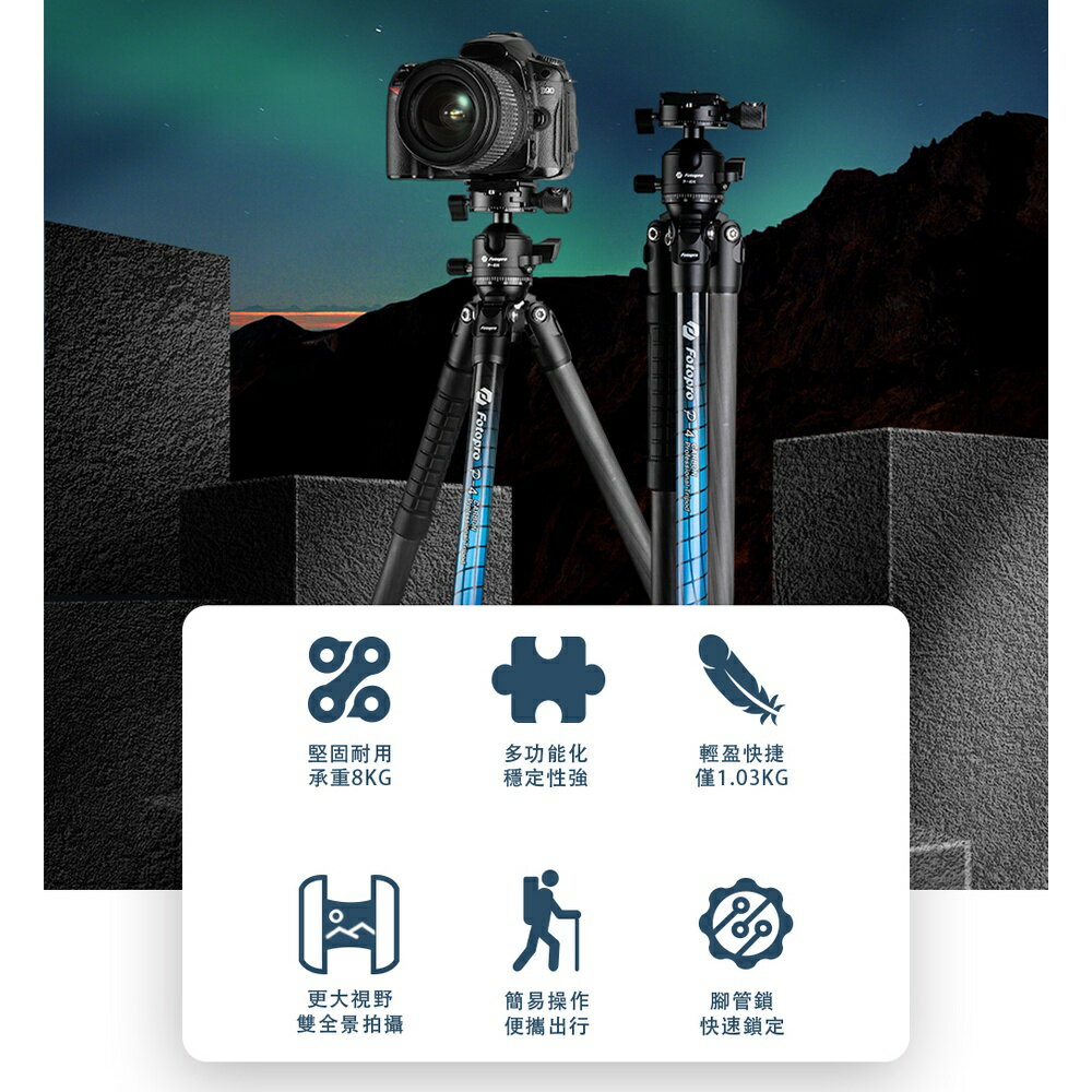 【EC數位】Fotopro 富圖寶 P-4 極光系列 碳纖維 專業三腳架 全景雲台 防沙防海水 腳架 旅行 輕便 自拍架 1
