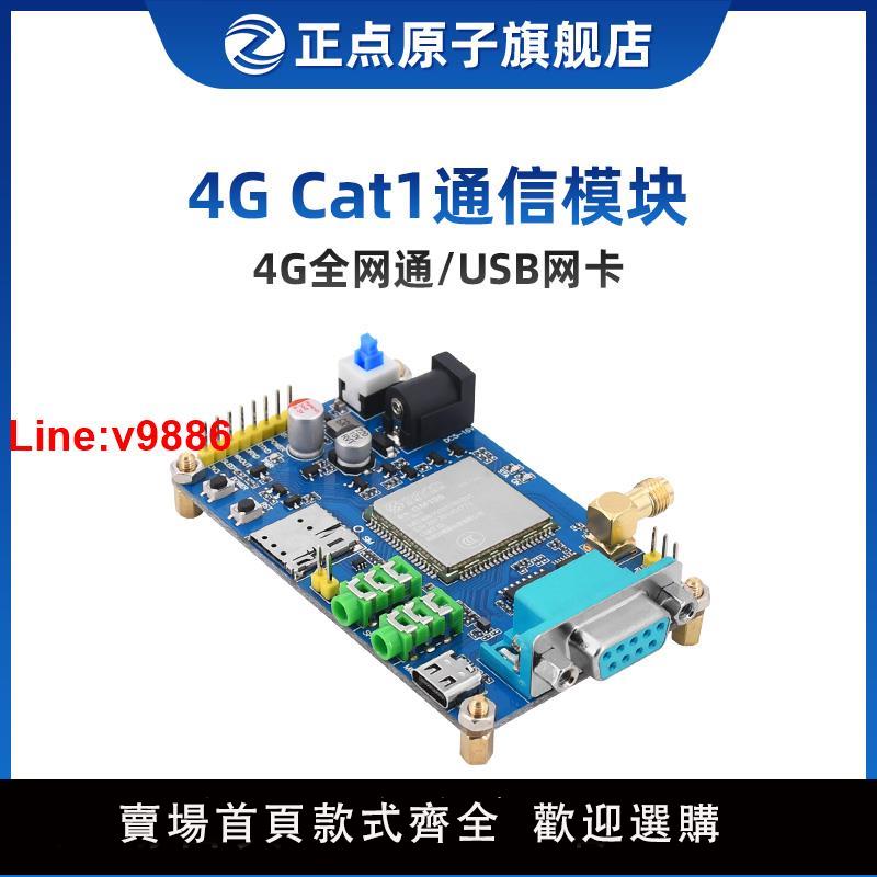 【臺灣公司 超低價】正點原子4G Cat1通訊模組ATK-MW196 232/485介面無線串列埠資料透傳