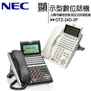 NEC DTZ-24D-3P 24鍵顯示型數位話機【APP下單最高22%點數回饋】