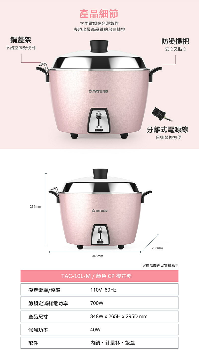 大同10人份全不鏽鋼簡配電鍋 TAC-10L-MCP 櫻花粉(簡配:不附內蓋、蒸盤) 4