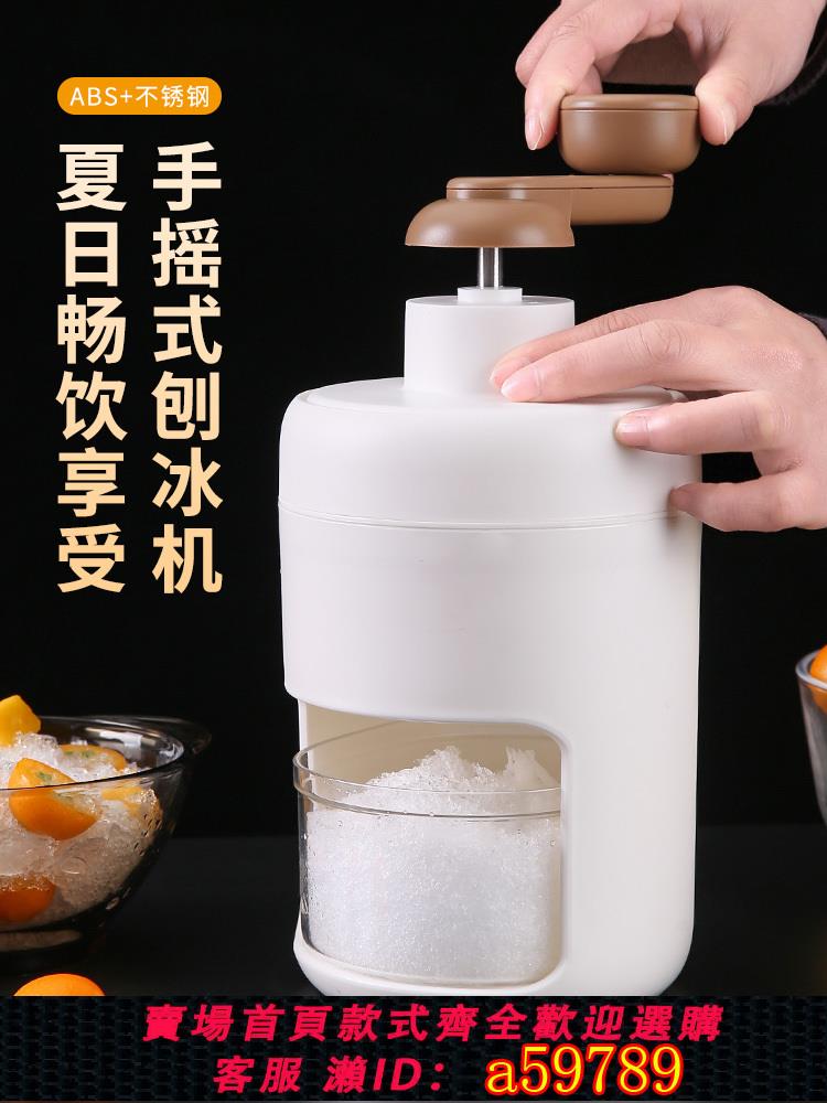 【臺灣公司 可打統編】手工刨冰工具家用老式挫綿綿冰沙機小型冰塊破壁攪碎手動雹冰神器