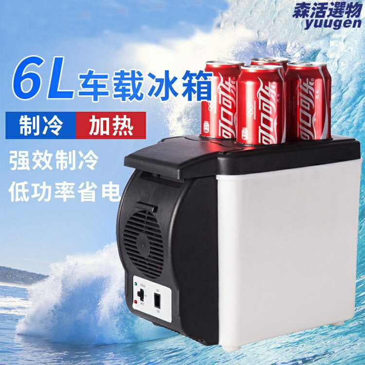【冷暖兩用】車載冰箱 車用冰箱 冷暖箱 迷你冰箱 便攜冰箱 6L容量 12V供電 車家兩用 自駕出遊必備