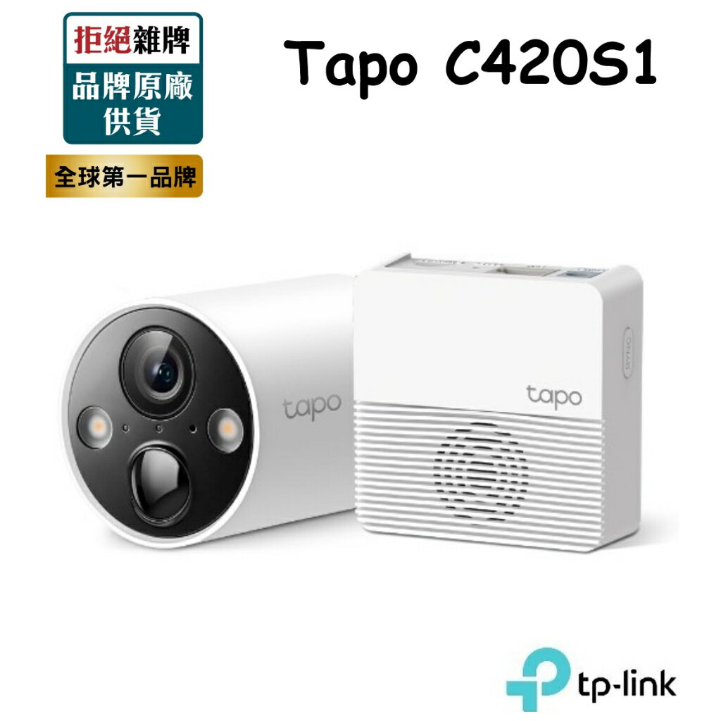 【含稅公司貨】TP-LINK Tapo C420S1 全彩戶外網路攝影機1入組 無線監控監視器 含Tapo H200網關
