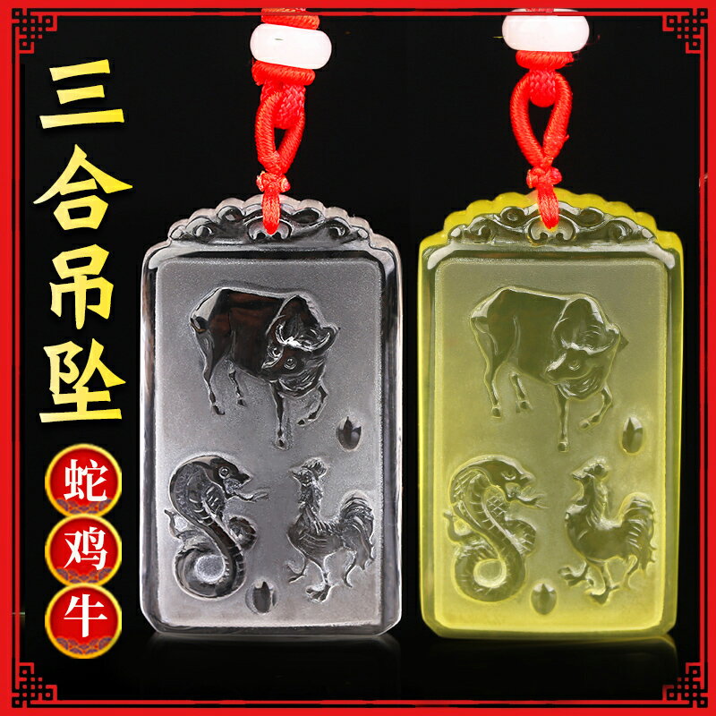 蛇雞牛三合吊墜天然黃水晶牛雞迎祿吉祥物生肖醜巳酉貴人護身符牌