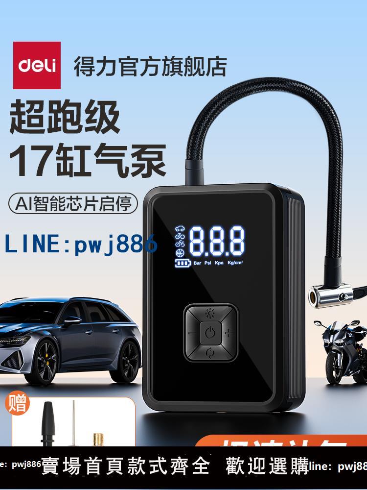 【台灣公司 可打統編】得力車載無線充氣泵汽車用便攜充氣寶電動車輪胎高壓打氣泵電瓶車