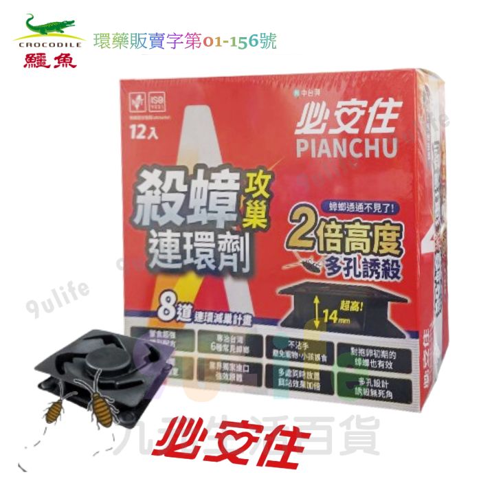 【九元生活百貨】鱷魚 必安住殺蟑連環劑/3gX12入 無蟑道加強餌 殺蟑餌劑姊妹品 強效殺蟑餌劑