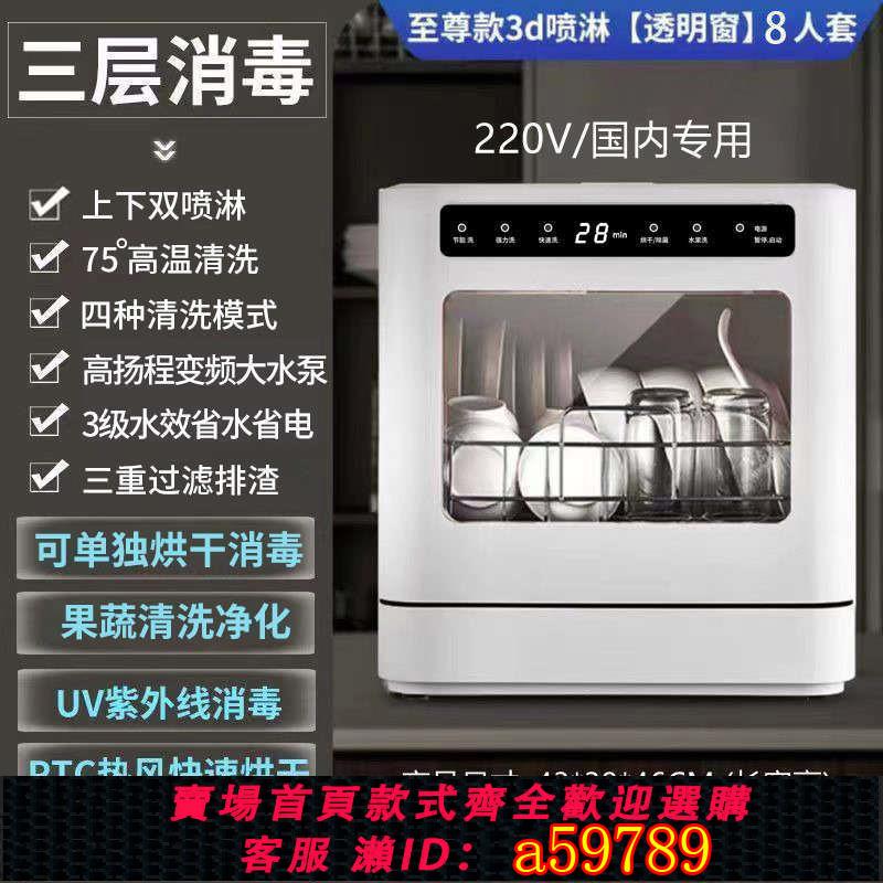 【臺灣公司 可打統編】消毒機洗碗機洗小型全自動新型人大安裝8免杯臺式110v容量面家用