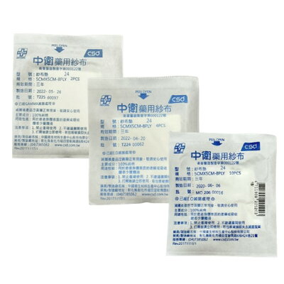 CSD 中衛 滅菌紗布 5x5cm【杏一】