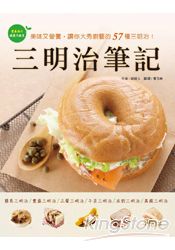 三明治筆記