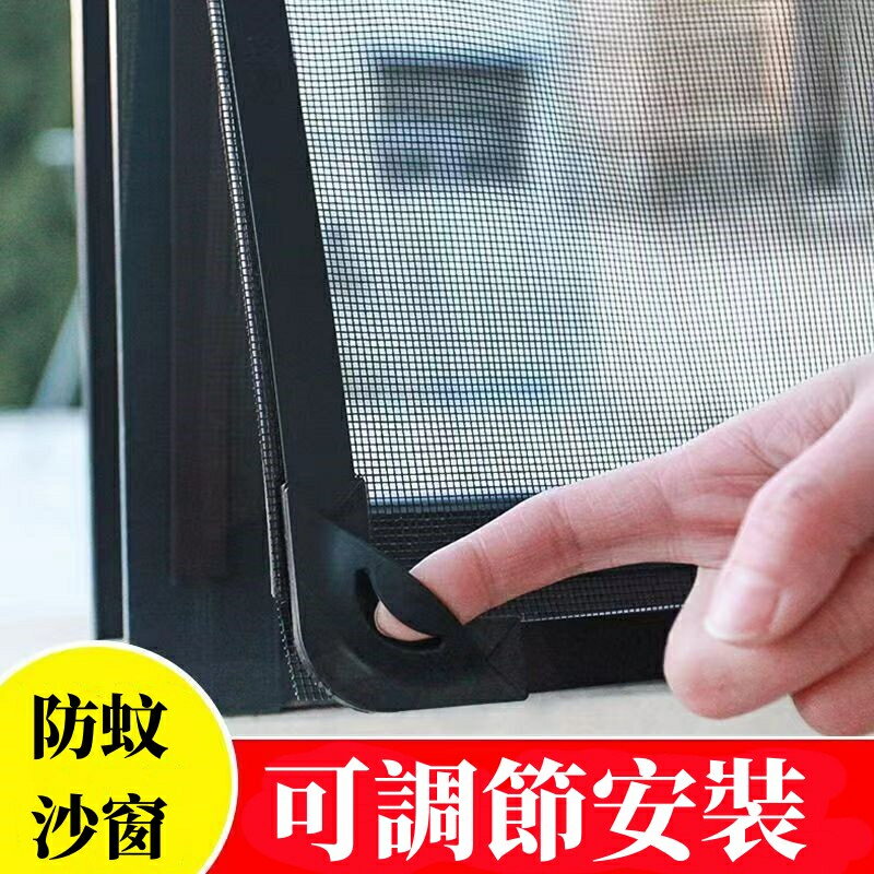 磁吸 防蚊紗窗網 自粘磁條磁吸 簡易窗簾 家用可拆卸 防蠅 免打孔窗紗網