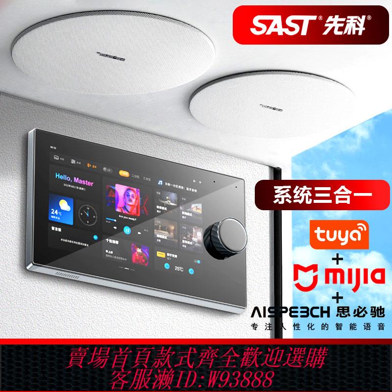 {臺灣公司貨 可打統編}先科吸頂音響家庭影院音箱家用客廳環繞天花吊頂智慧背景音樂套裝