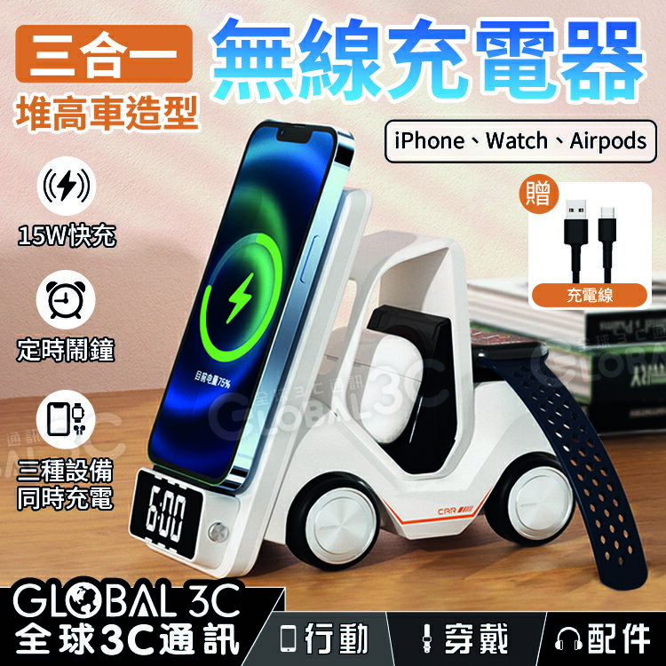 【4%點數】三合一推高車充電器 15W無線快充 手機支架 定時鬧鐘 車尾氛圍燈 Apple Watch/AirPods 無線充電