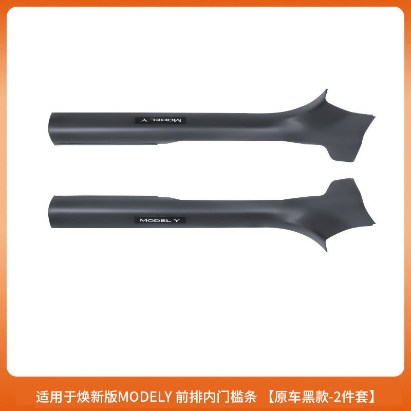 適用25款特斯拉煥新modelY座椅下護角後備箱儲物盒門檻條配件