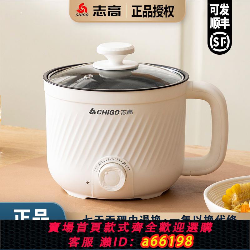 【臺灣公司 可開發票】志高電煮鍋宿舍小電鍋煎炒不粘鍋學生宿舍鍋小鍋電火鍋家用電熱鍋