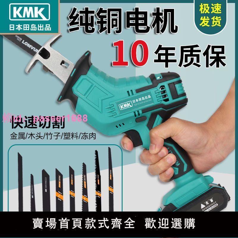 日本KMK馬刀鋸往復鋸小型家用充電式大功率手持鋸戶外鋰電切割鋸