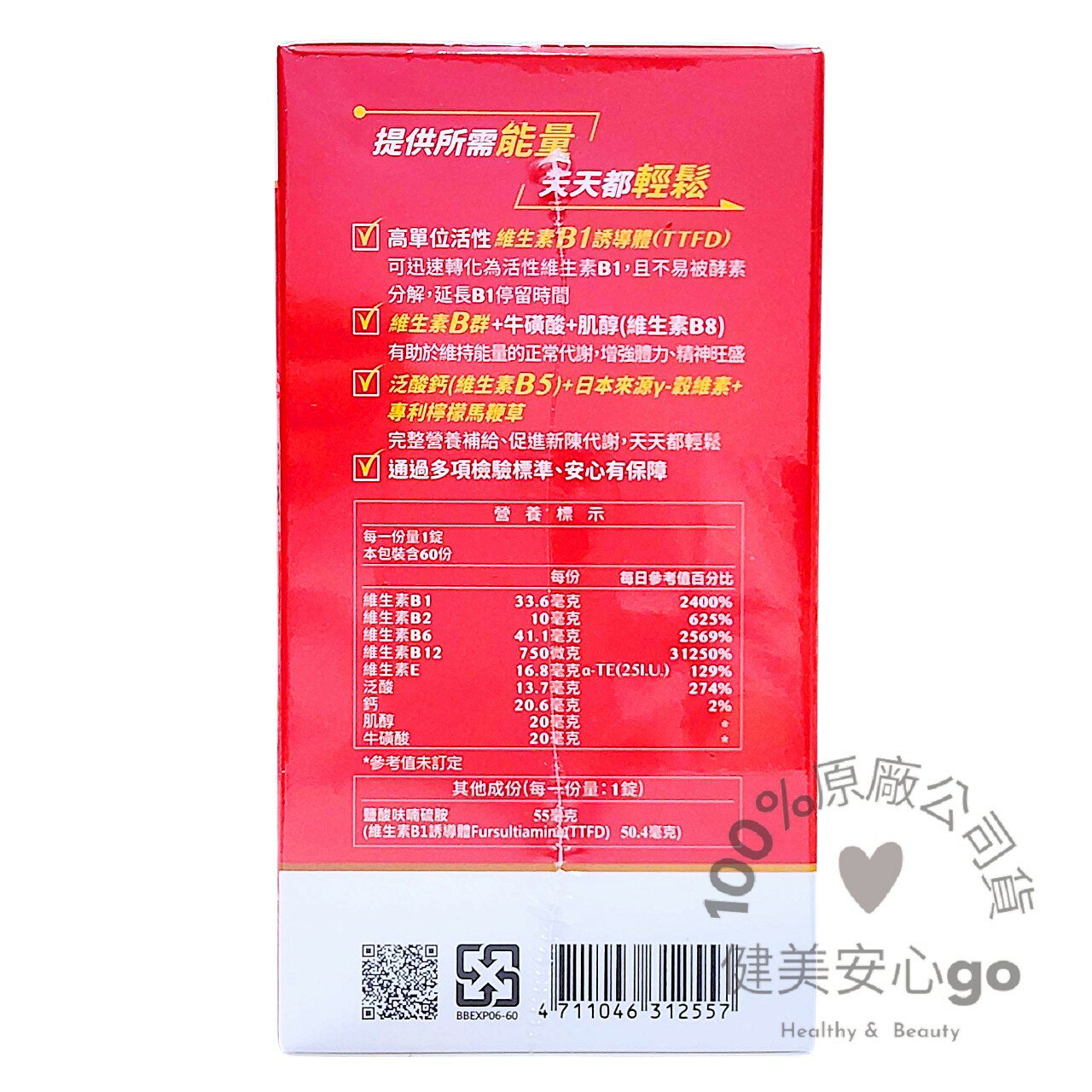 效期202703  台塑生醫 醫之方 長釋B群EX PLUS加強錠  臺塑生醫B群 健美安心go 3