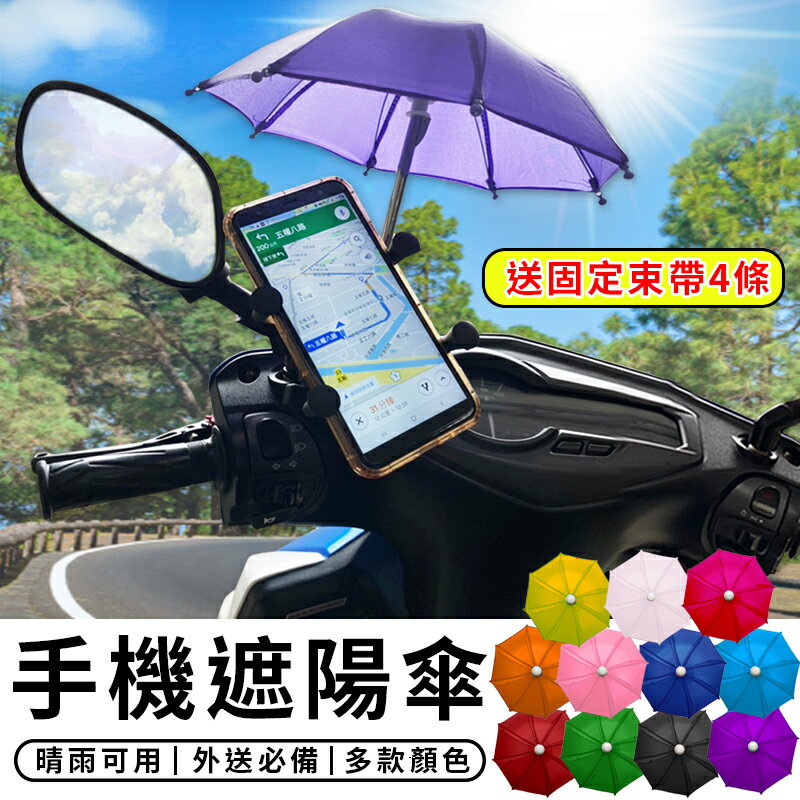 手機小雨傘 21年4月 Rakuten樂天市場