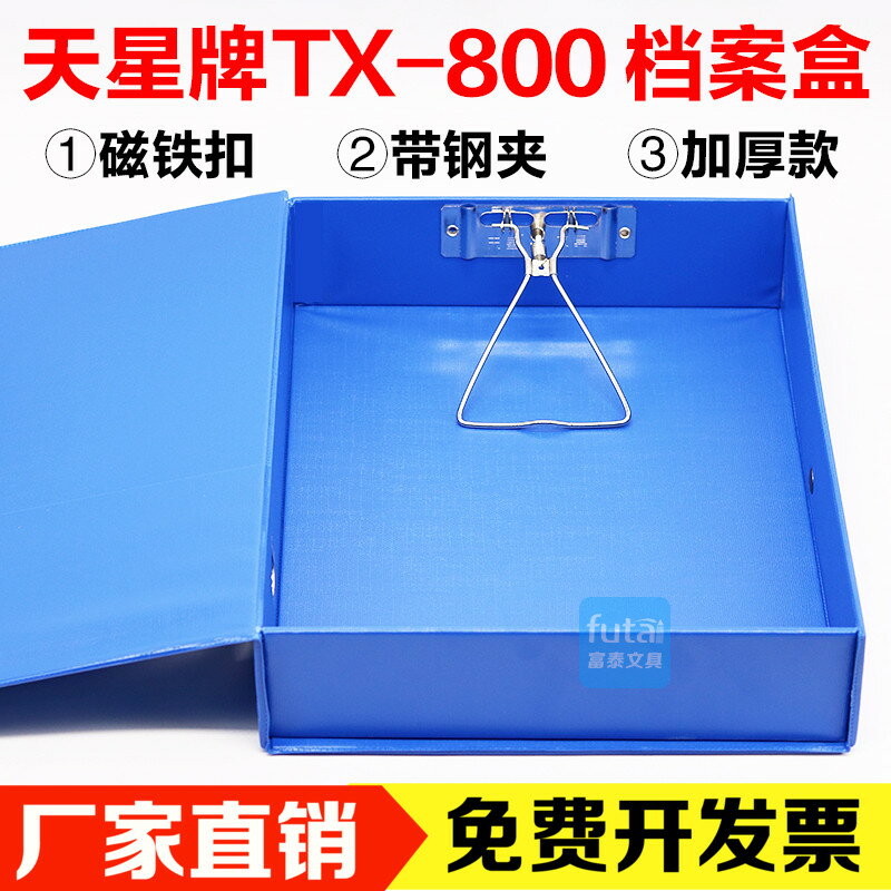 天星TX800檔案盒802文件盒A4文件盒帶鐵夾6cm加厚皮質收納資料盒