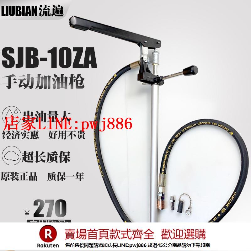 【臺灣公司優質服務】浙江永嘉流遍沖床手動加油槍泵SJB-50Z黃油槍手動充脂器SJB-10ZA