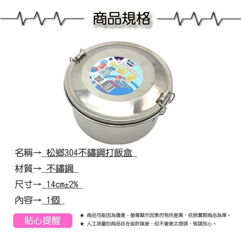 松鄉304不鏽鋼打飯盒【緣屋百貨】天天出貨 便當盒 外帶盒 野餐盒 飯盒 保鮮盒 不鏽鋼便當盒 餐具 餐盒 旅行餐盒 2