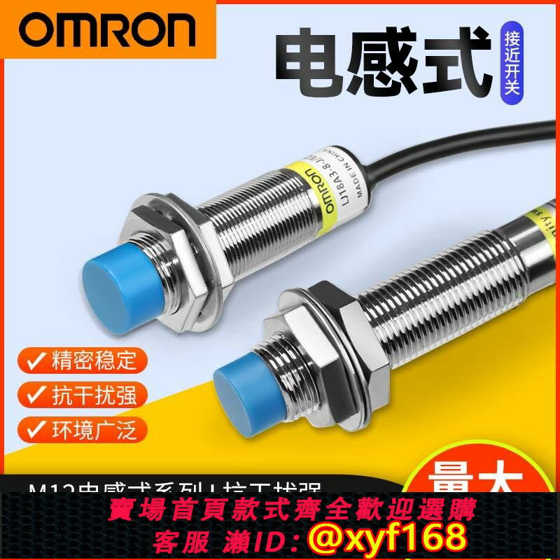 {保固一年 可打統編}歐姆龍接近開關 LJ12A3-4-Z/BX/BY LJ18A3-8-Z/BX/BY/AX/AY/EX/EZ