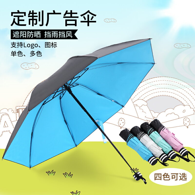 定製雨傘印logo廣告傘禮品黑膠防曬防紫外線晴雨兩用印字遮陽傘