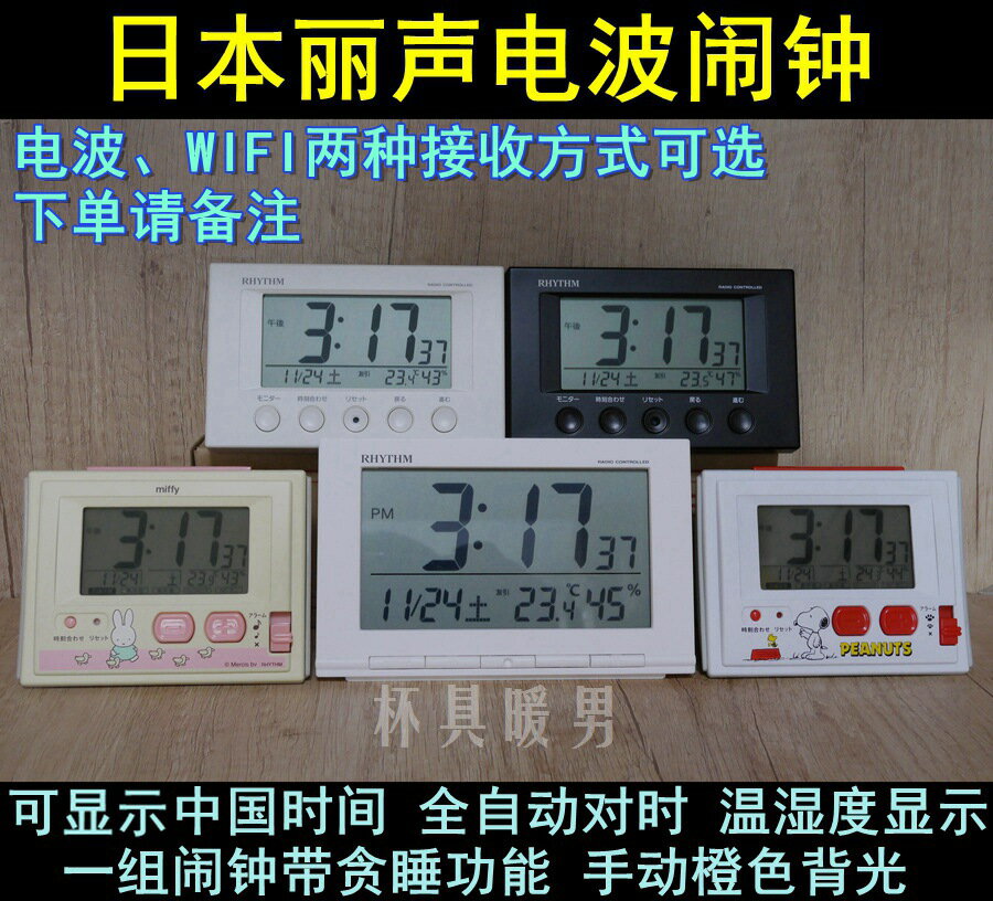 日本麗聲 智慧電波鐘 鬧鐘 電波表 液晶電子數字中國卡通學生