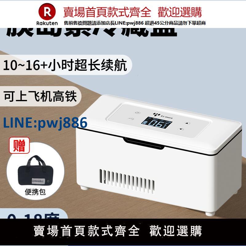 【高品質超低價】便攜車載胰島素冷藏盒充電式車載小冰箱家用冷藏箱專用藥品冷藏盒