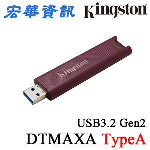 (現貨)Kingston金士頓 DataTraveler Max Type-A USB3.2 Gen2 隨身碟