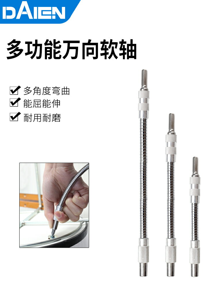 金屬萬向軟軸批頭多功能電鉆螺絲刀軟管連接桿套筒加長桿轉彎鉆頭