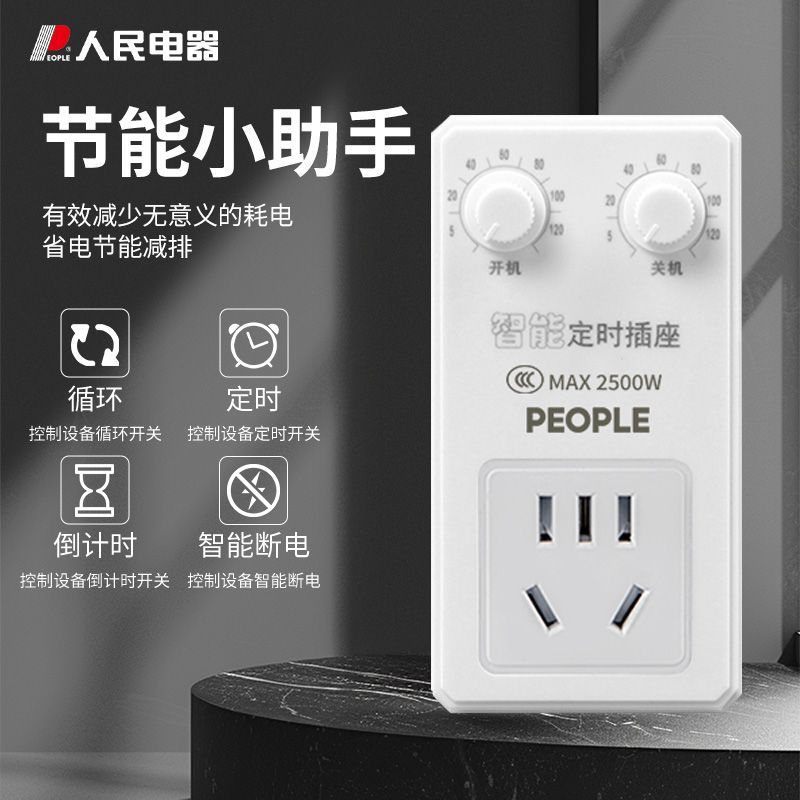 【最低價 公司貨】人民電器冰箱溫控器定時插座電子式保護開關控溫冰櫃溫度控制器