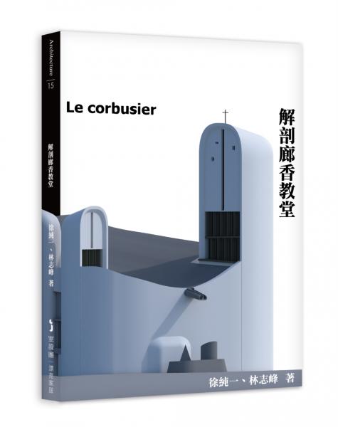 解剖廊香教堂【城邦讀書花園】