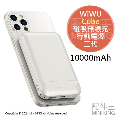 免運 公司貨 WiWU Cube 磁吸無線充行動電源 10000mAh 二代 Type-C MagSafe 無線快充