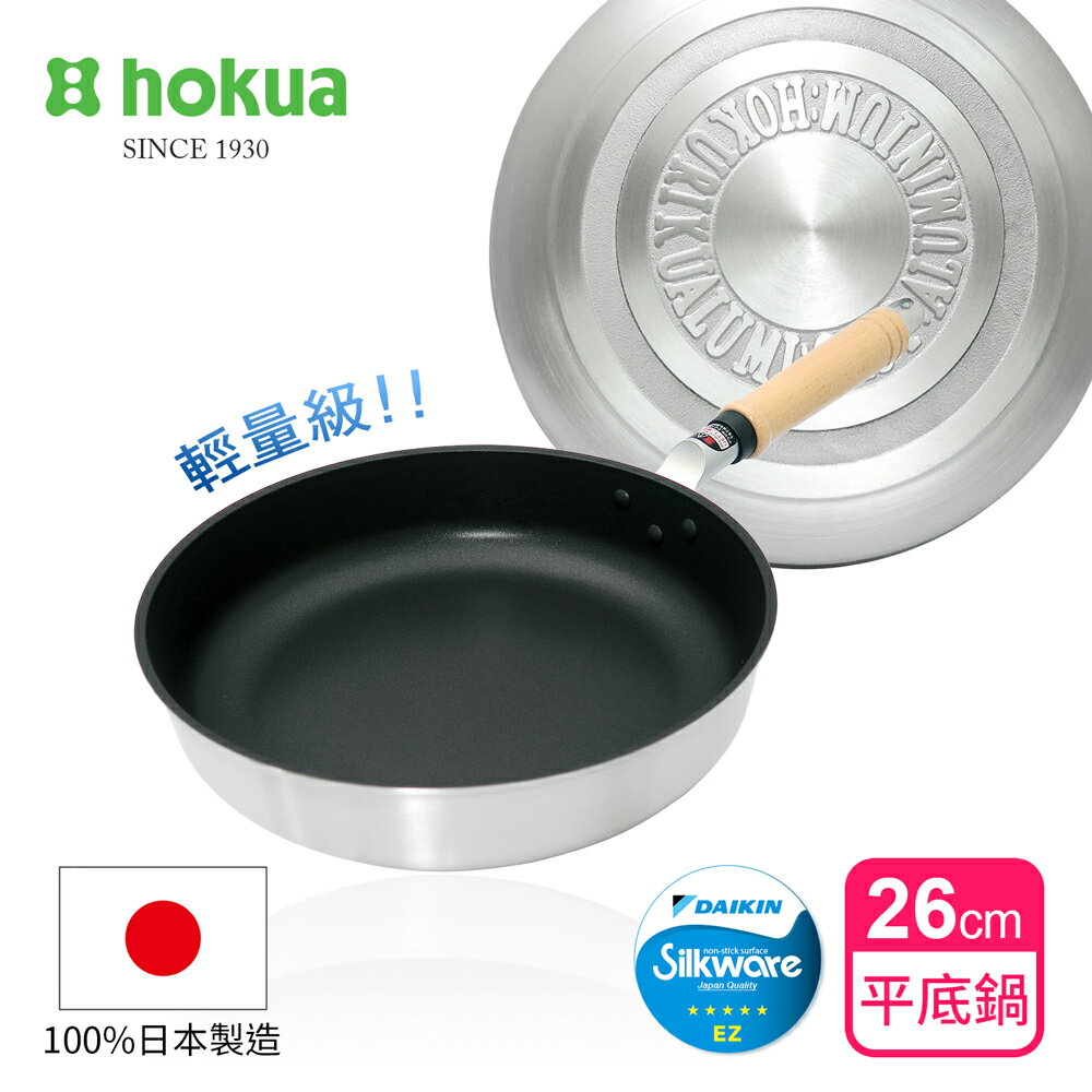 【日本北陸hokua】日本製Mystar輕量級不沾黑金鋼平底鍋 26cm可使用金屬鏟