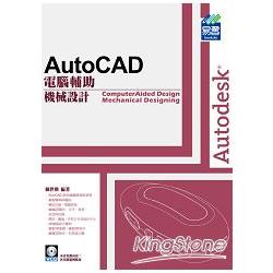 AutoCAD 電腦輔助機械設計附(附光碟1片)