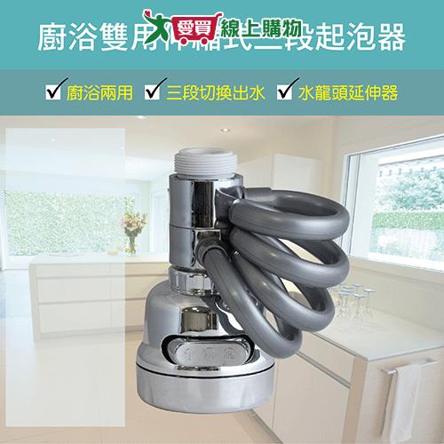 Y.Y伸縮式三段起泡器廚浴雙用 起泡器 360度旋轉【愛買】