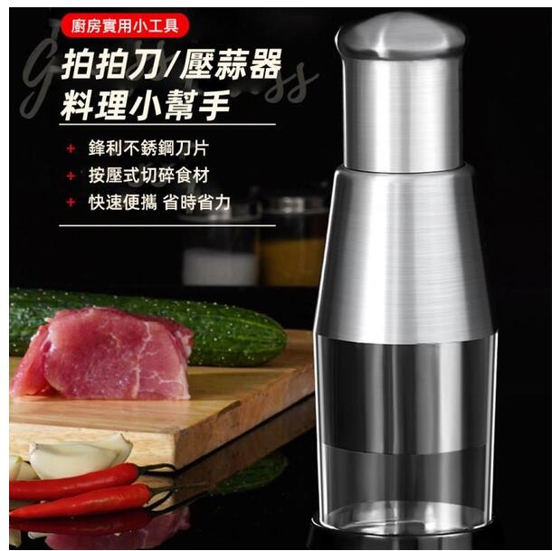 新北現貨搗蒜器新款按壓不鏽鋼拍拍刀廚房切菜器蒜泥蒜蓉搗蒜器洋蔥壓蒜器 雙11全館免運