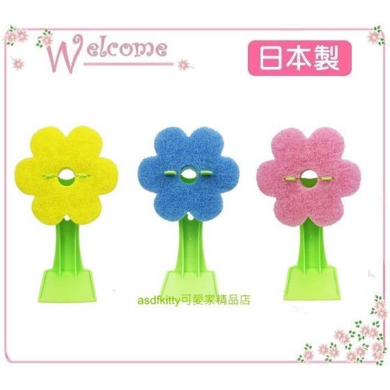 asdfkitty*日本製 小花造型 清潔 菜瓜布 海綿-附收納架-廚房廁所都可用.實用又美觀