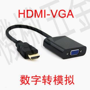 HDMI 轉VGA線VGA轉換器接頭高畫質 PS3 小米接投影儀電腦連接線轉換【亞德機械五金家居】