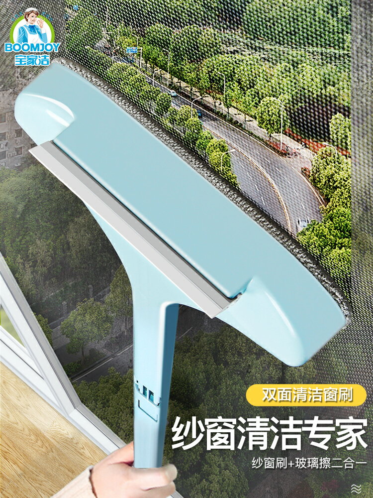紗窗刷清洗神器免拆洗家用雙面擦玻璃刮水器窗戶刷子沙網清潔工具