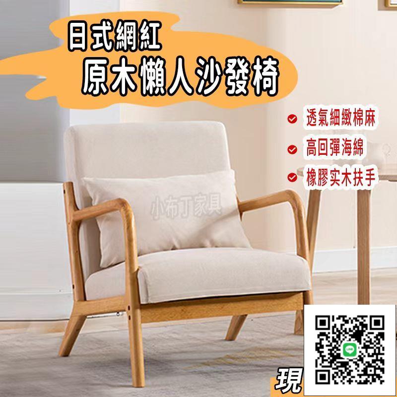 【臺灣現貨｜實木框架】單人沙發椅｜實木椅｜貓抓皮沙發椅｜咖啡廳/民宿專用｜椅子｜懶人休閒椅｜咖啡廳接待椅 10
