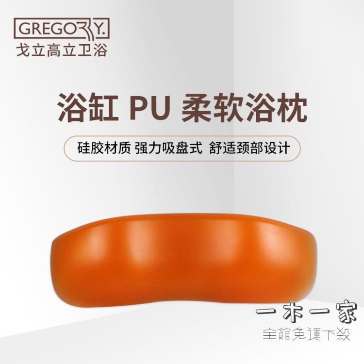 浴缸靠枕 矽膠浴缸枕頭防水配件浴盆帶吸盤通用頸部彈性按摩背靠枕
