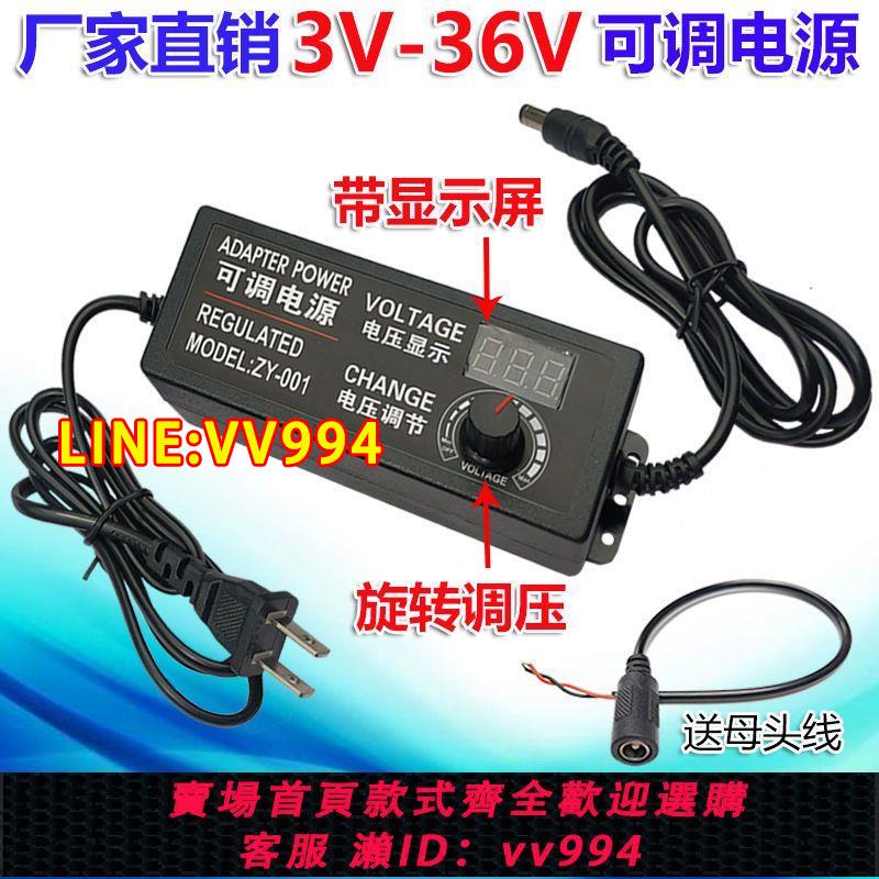 {公司貨 最低價}3-36V2A可調直流電源220V轉12V5A24V電機水泵風扇調壓調速LED調光