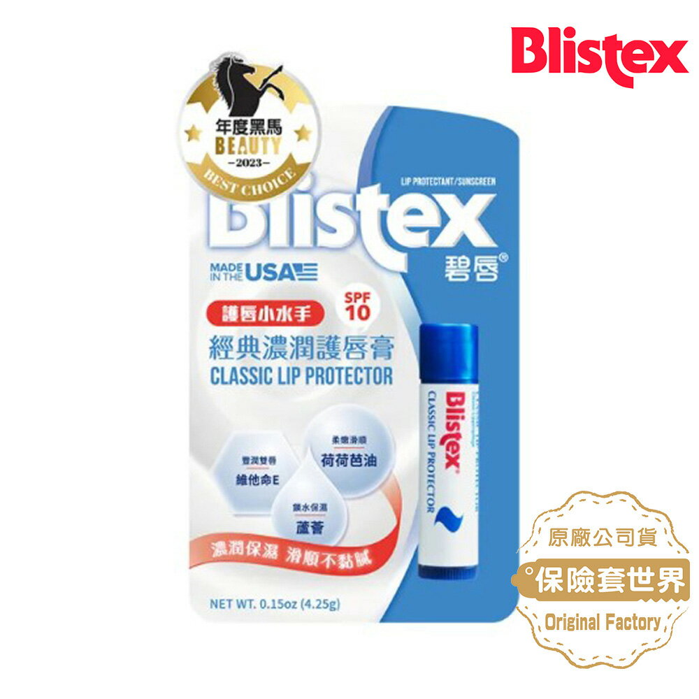 Blistex碧唇-經典濃潤護唇膏