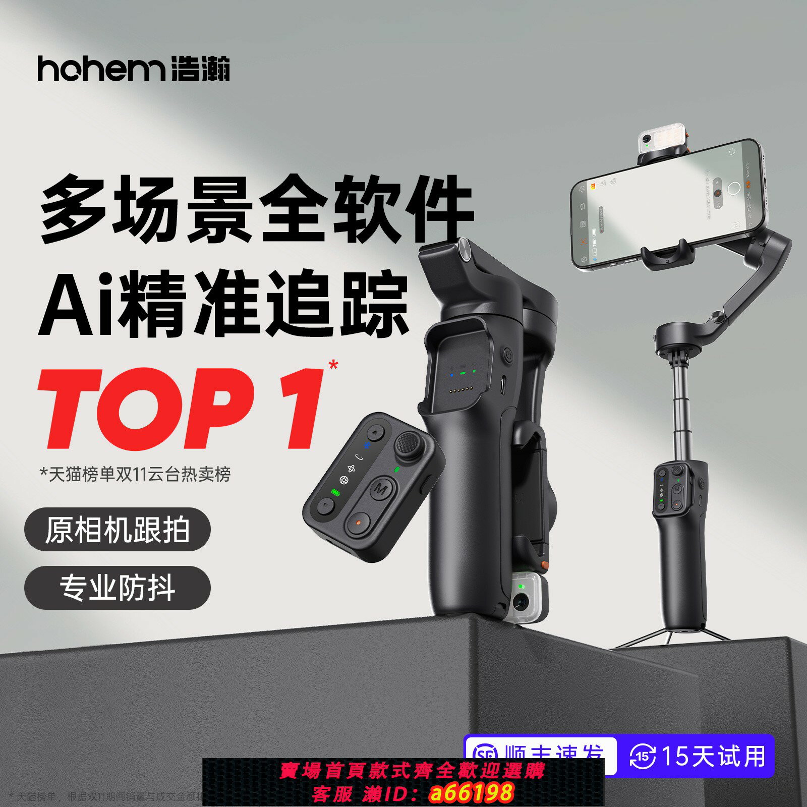 【臺灣公司 可開發票】浩瀚V3 手機雲臺穩定器三軸防抖手持拍攝視頻vlog智慧跟手機拍照輔助神器360度自動旋轉自拍桿網紅直播三腳架