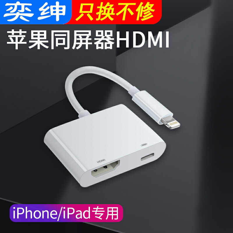 蘋果轉HDMI轉換器適用于蘋果手機投屏高清電視lightning平板通用