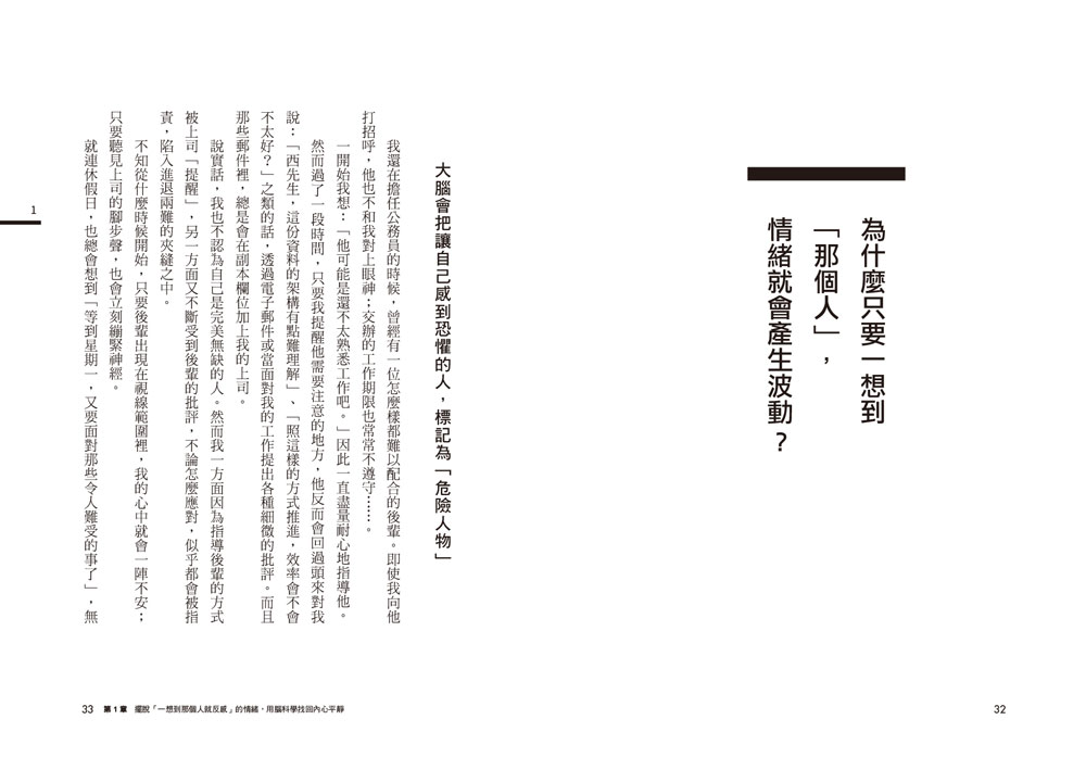 【讀書共和國】一分鐘，壓力就歸零：瞬間消除腦疲勞！重拾專注力、判斷力與行動力 8