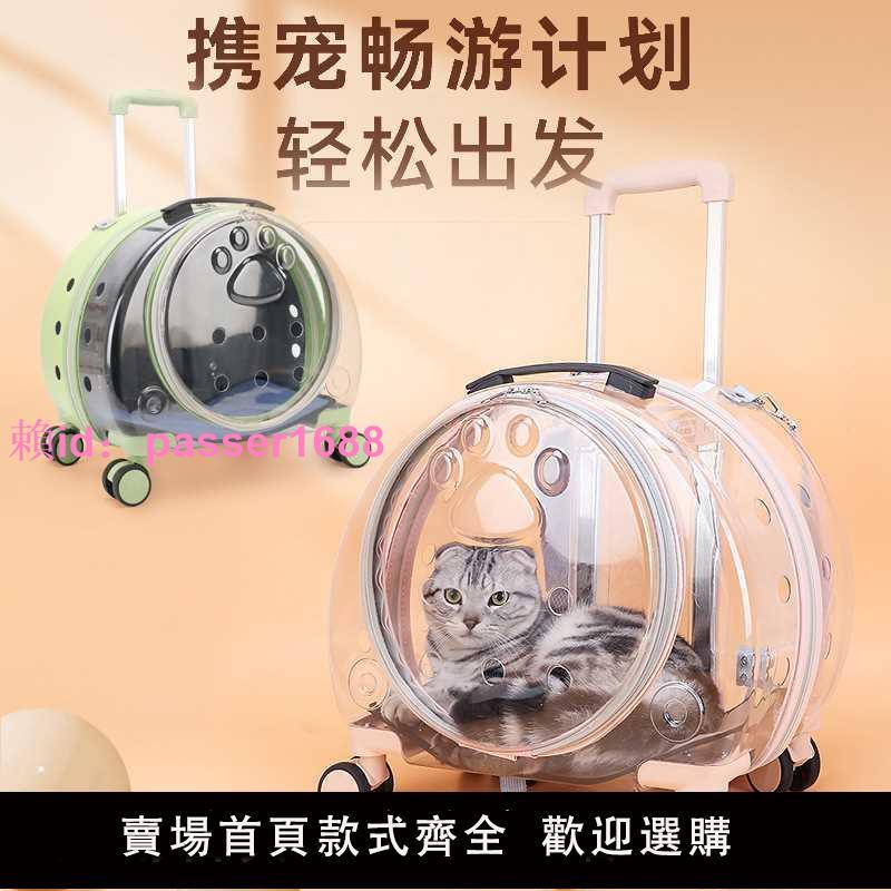貓包便攜拉桿箱揹包手提貓咪透明狗寵物大號泡泡外出行李箱太空艙