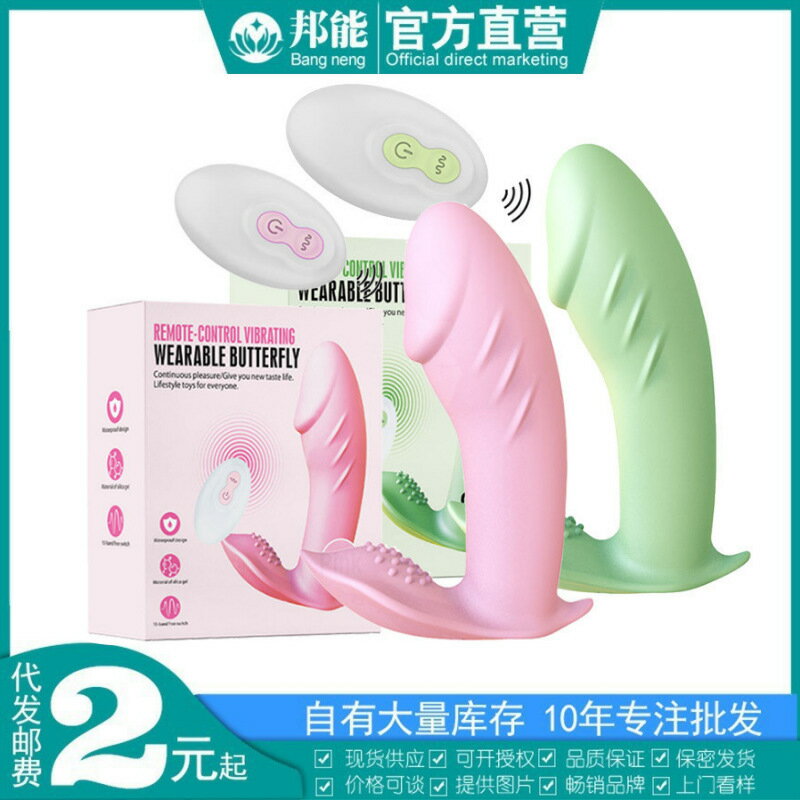澀妞妞無線遙控穿戴蝴蝶跳蛋女用玩具震動自慰器成人情趣用品批發